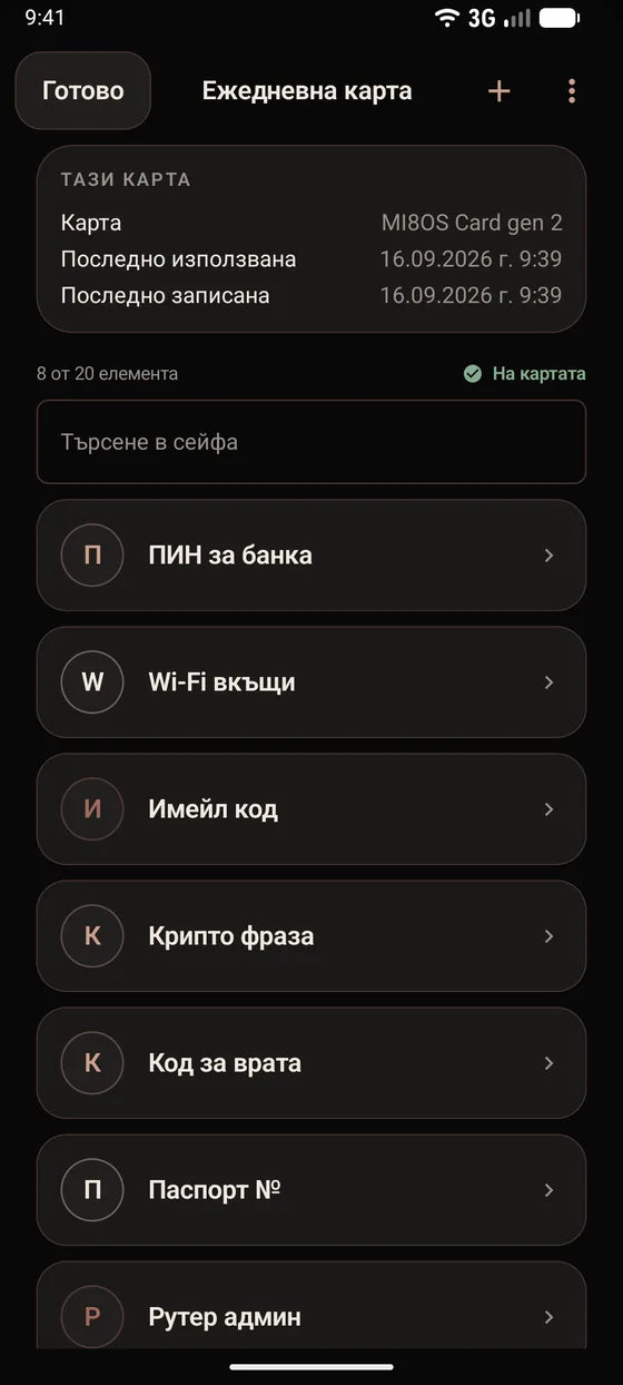 Android: Разгледайте тайните, съхранени на вашата карта