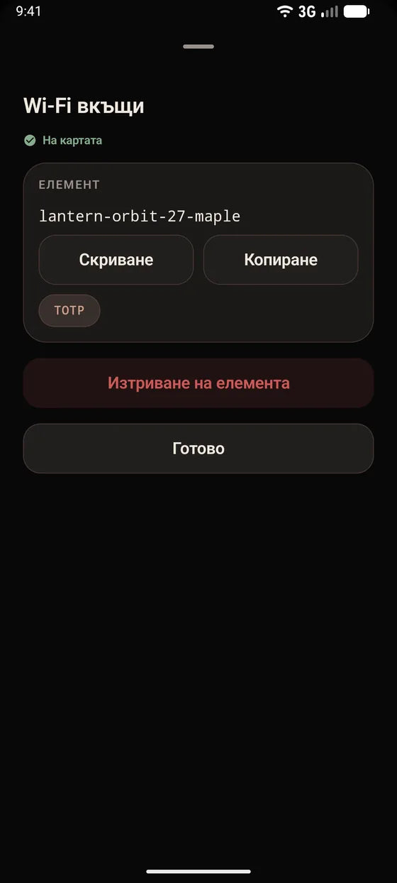 Android: Копирайте тайна само с едно докосване