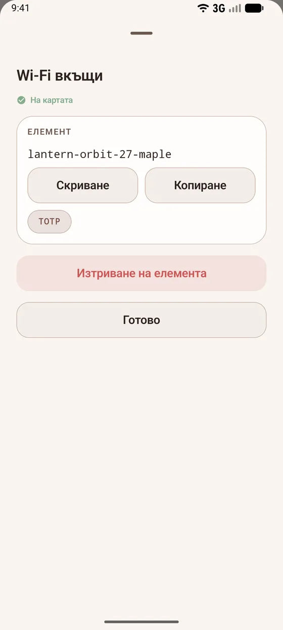 Android: Копирайте тайна само с едно докосване