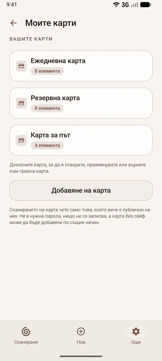 Android: Дръжте картите си винаги под ръка