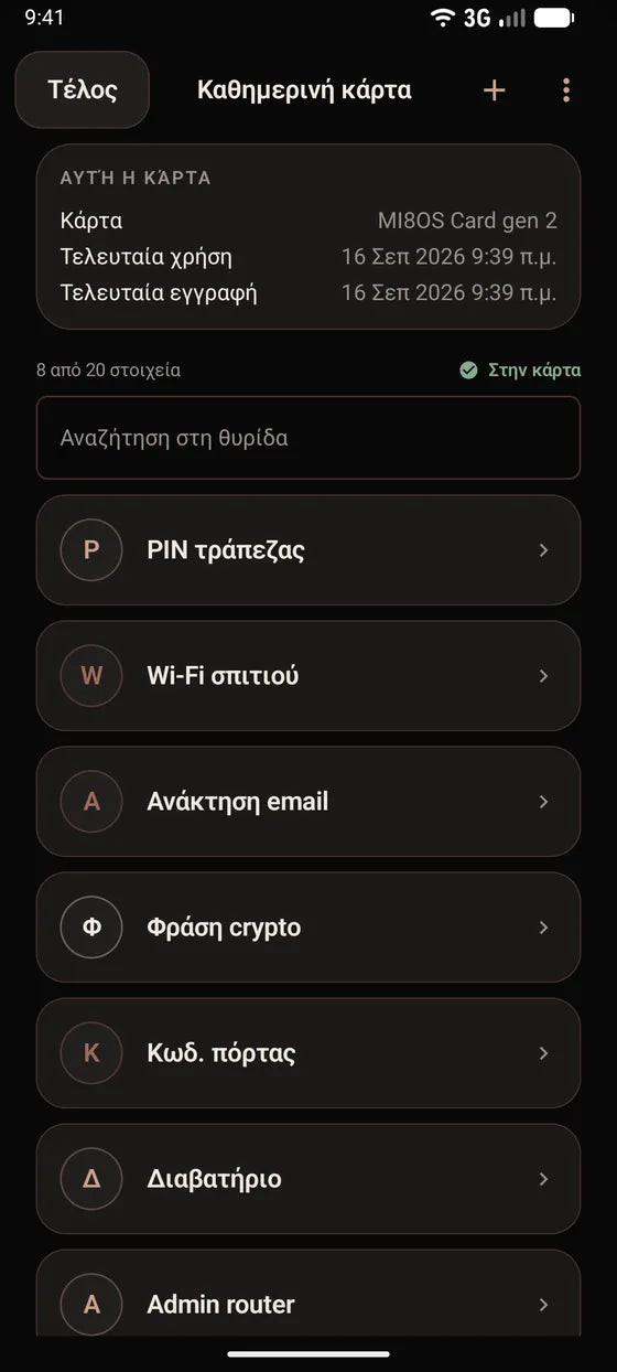 Android: Περιηγηθείτε στα μυστικά της κάρτας σας