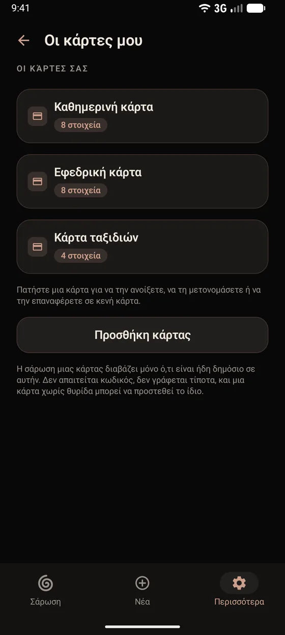 Android: Κρατήστε τις κάρτες σας σε θέα