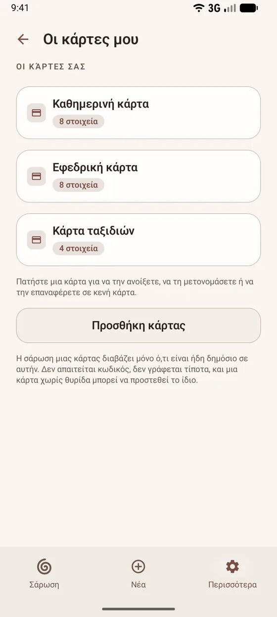 Android: Κρατήστε τις κάρτες σας σε θέα