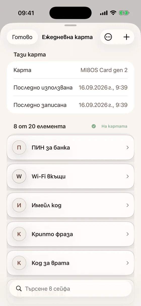 iOS: Намерете всяка тайна на своята карта