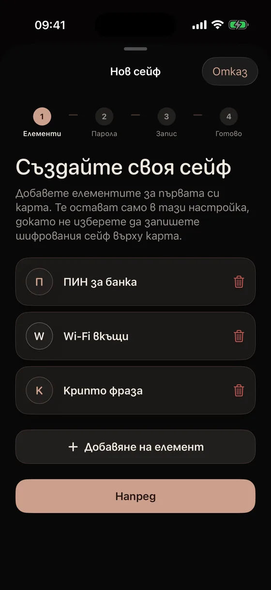 iOS: Създайте сейф за най-важните си данни