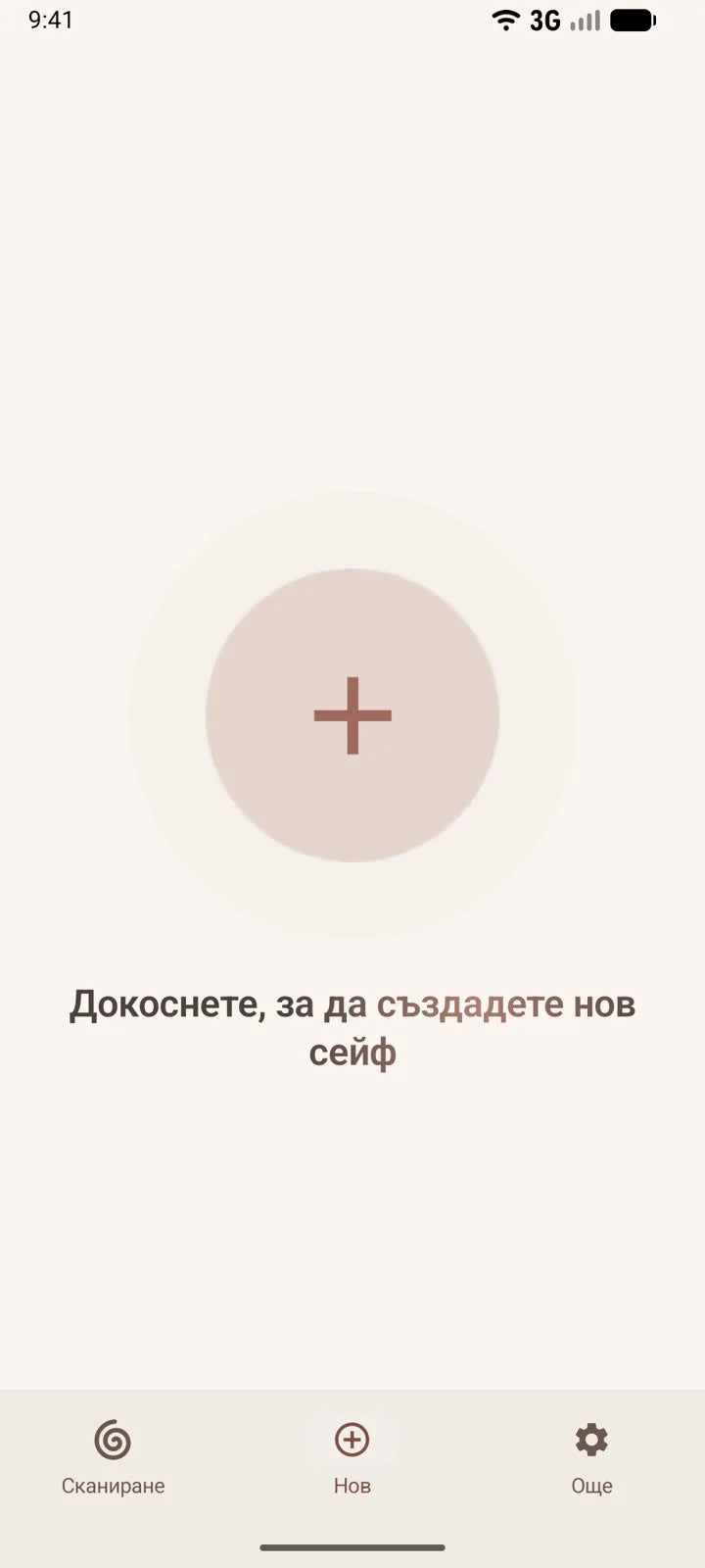 Приложението MI8OS на Android, създаване на нов сейф